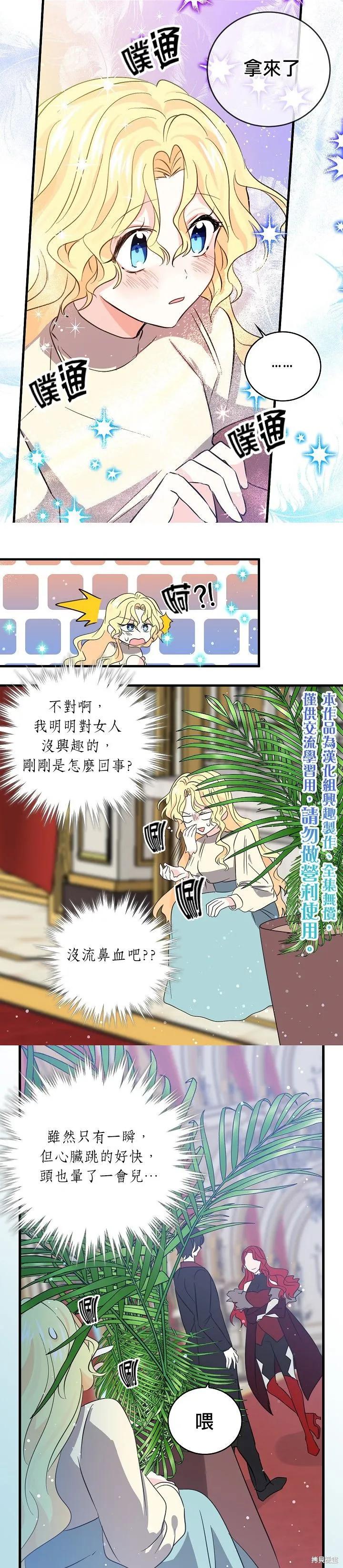 《我是勇者的前女友》第34话 第10页