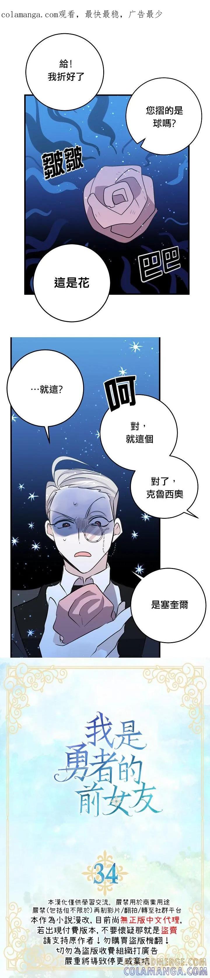 《我是勇者的前女友》第34话 第1页