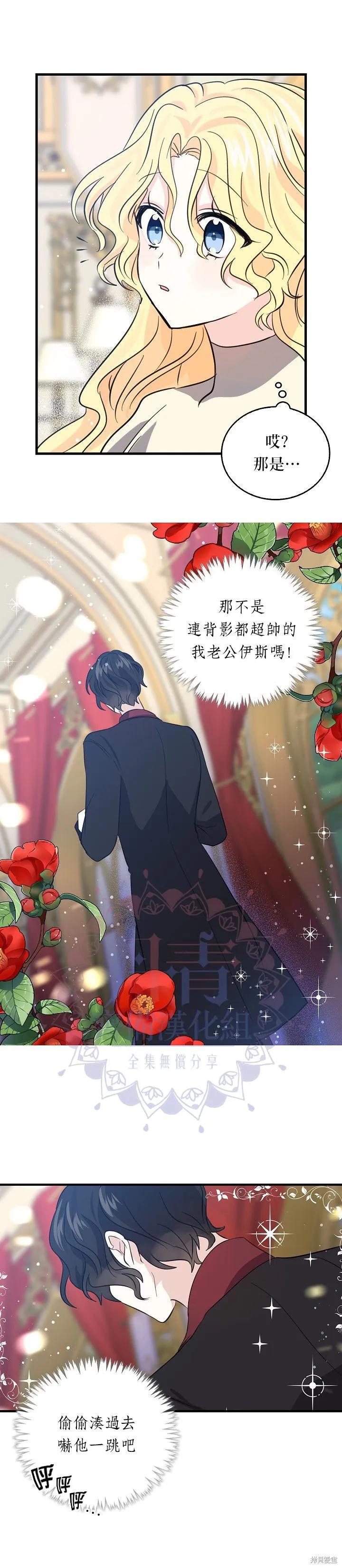 《我是勇者的前女友》第34话 第6页