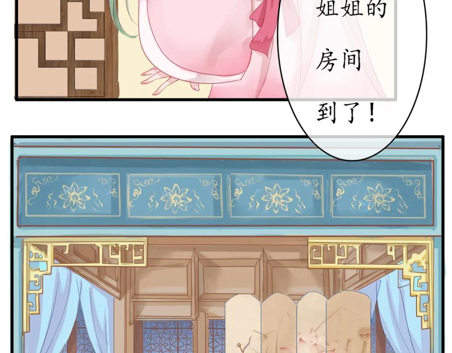 《时之舞》（三）香音殿 第86页