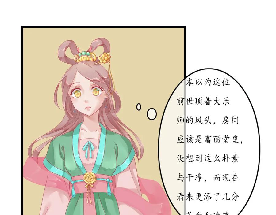 《时之舞》（三）香音殿 第91页