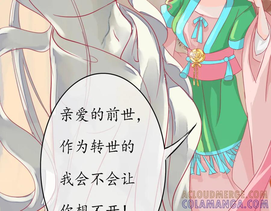 《时之舞》（三）香音殿 第57页
