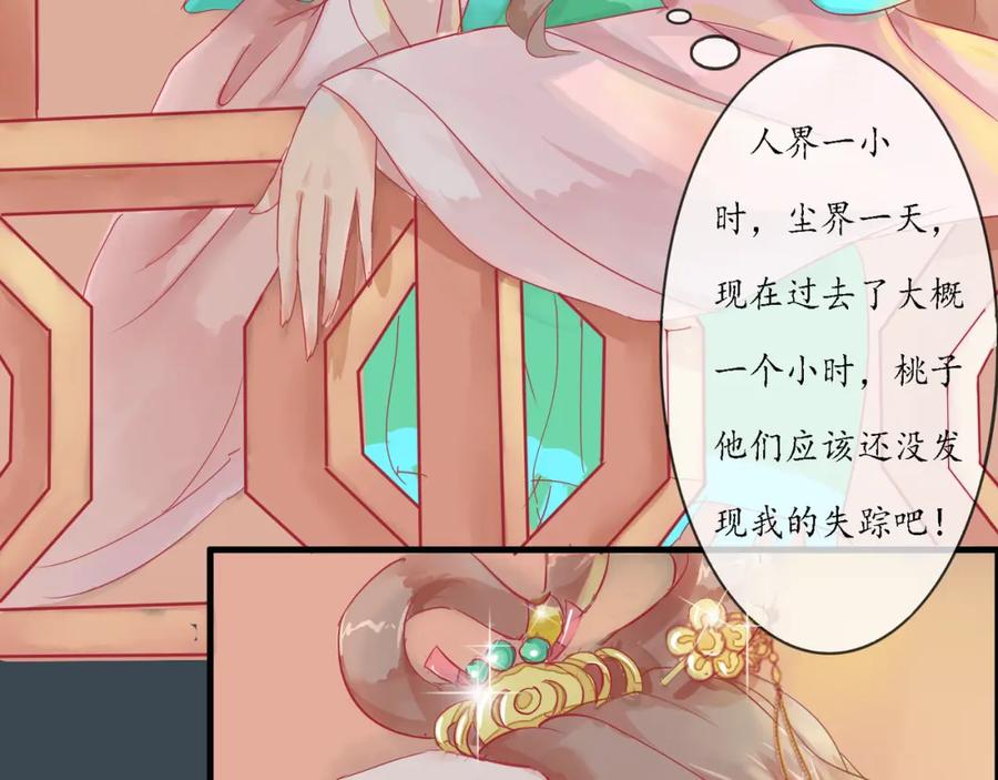 《时之舞》（三）香音殿 第98页