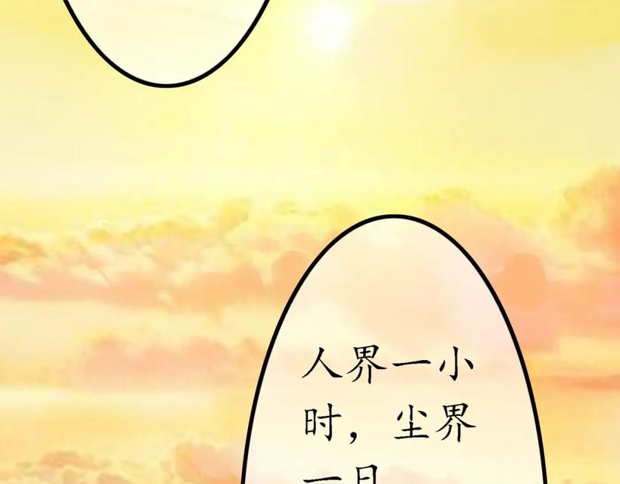 《时之舞》（三）香音殿 第4页