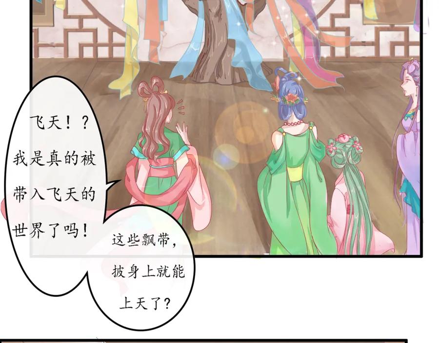 《时之舞》（三）香音殿 第80页