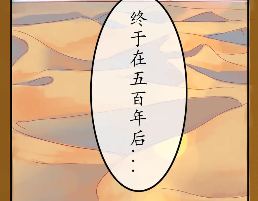 《时之舞》（三）香音殿 第44页