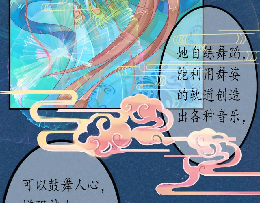 《时之舞》（三）香音殿 第32页
