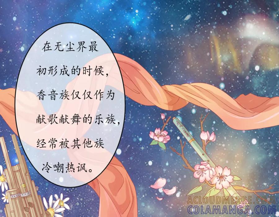 《时之舞》（三）香音殿 第73页