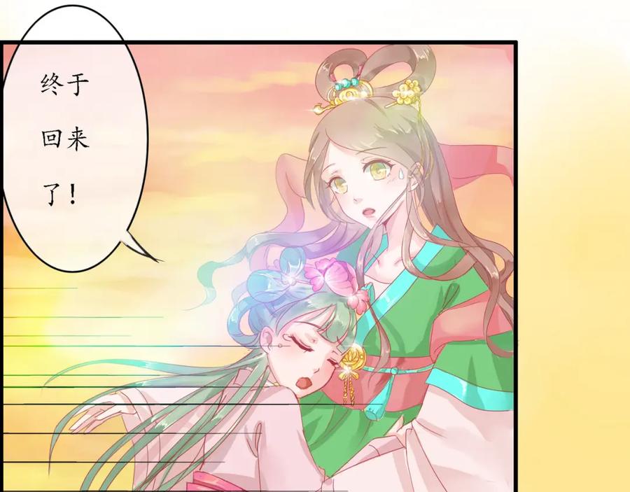《时之舞》（三）香音殿 第67页