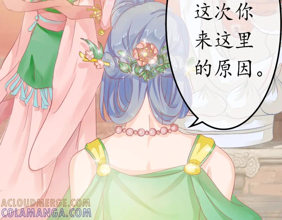《时之舞》（三）香音殿 第29页