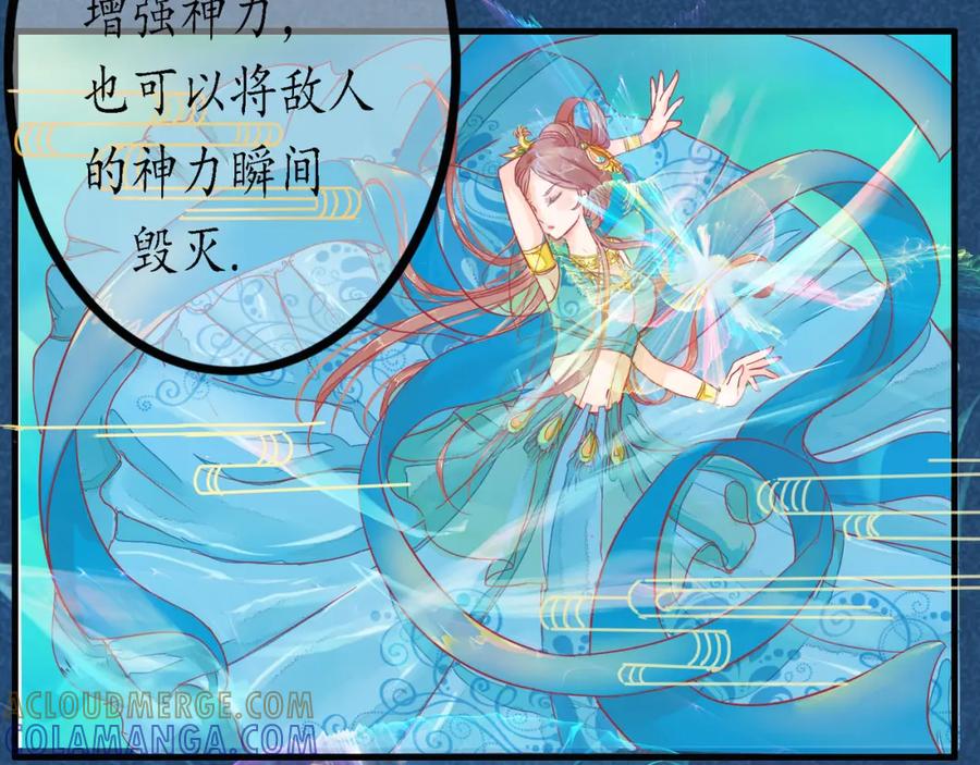 《时之舞》（三）香音殿 第33页