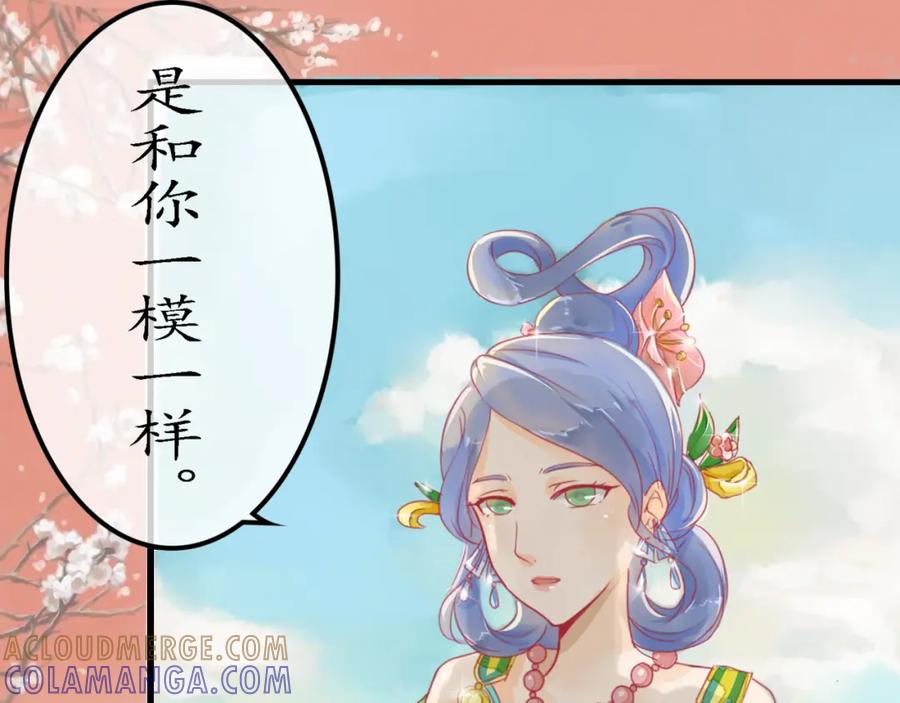 《时之舞》（三）香音殿 第25页