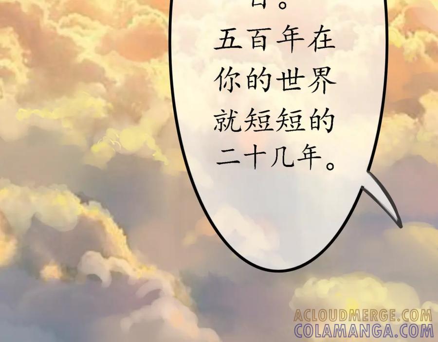 《时之舞》（三）香音殿 第5页