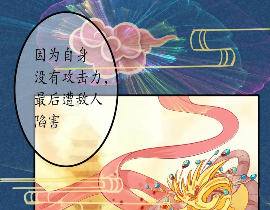 《时之舞》（三）香音殿 第34页