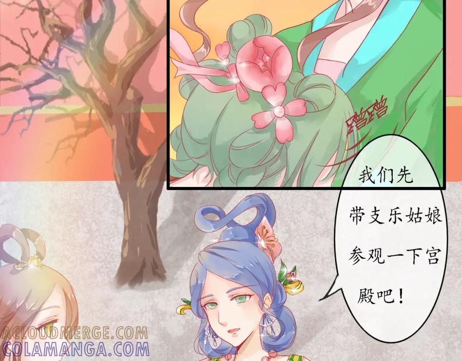 《时之舞》（三）香音殿 第69页