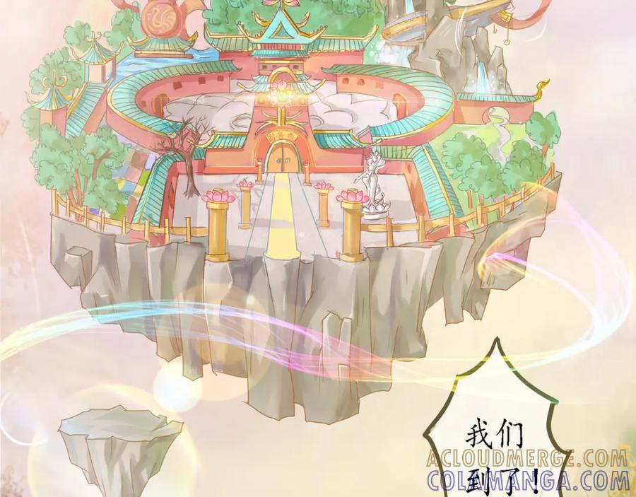《时之舞》（三）香音殿 第17页