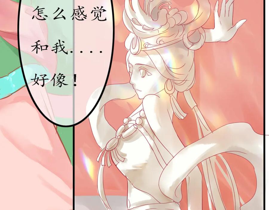 《时之舞》（三）香音殿 第23页