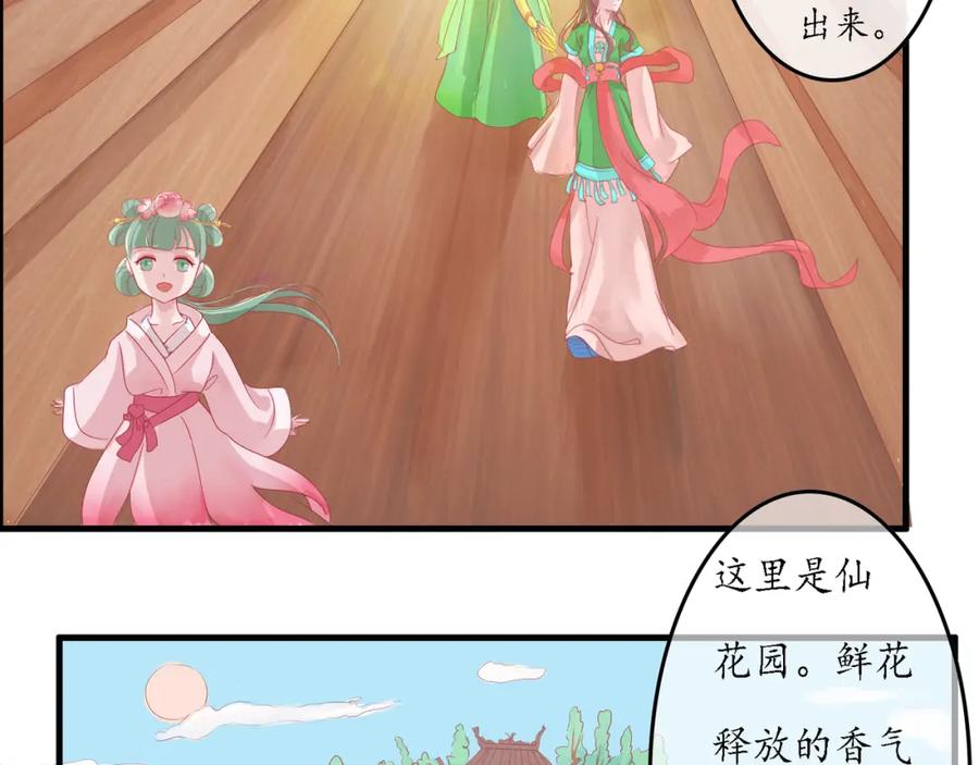 《时之舞》（三）香音殿 第82页