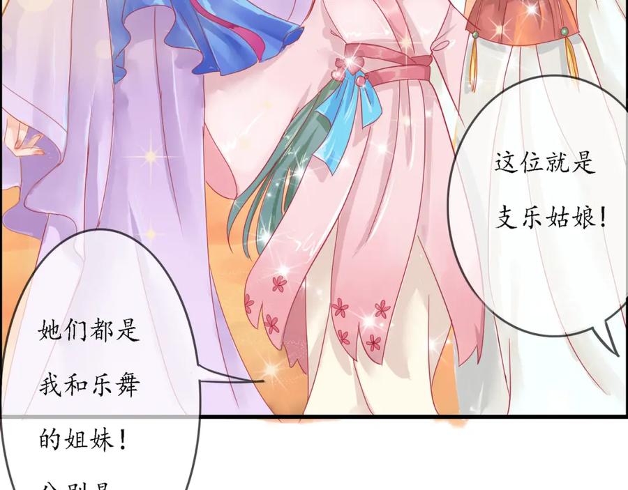 《时之舞》（三）香音殿 第62页