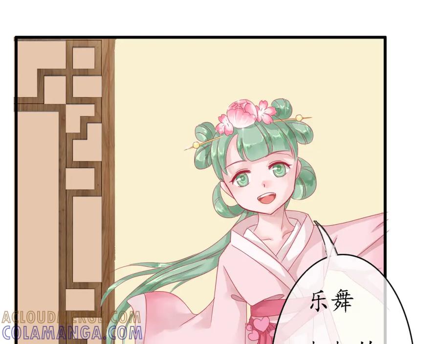 《时之舞》（三）香音殿 第85页