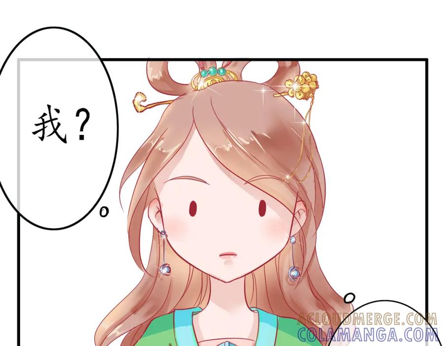 《时之舞》（三）香音殿 第49页