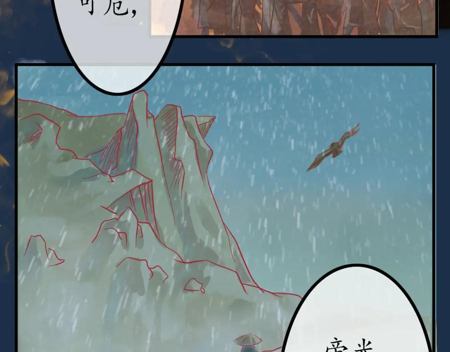 《时之舞》（三）香音殿 第39页