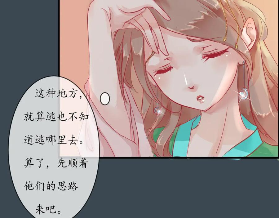 《时之舞》（三）香音殿 第99页