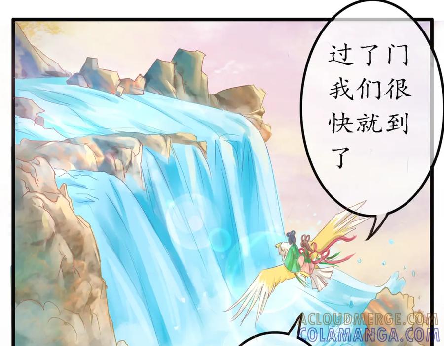 《时之舞》（三）香音殿 第13页