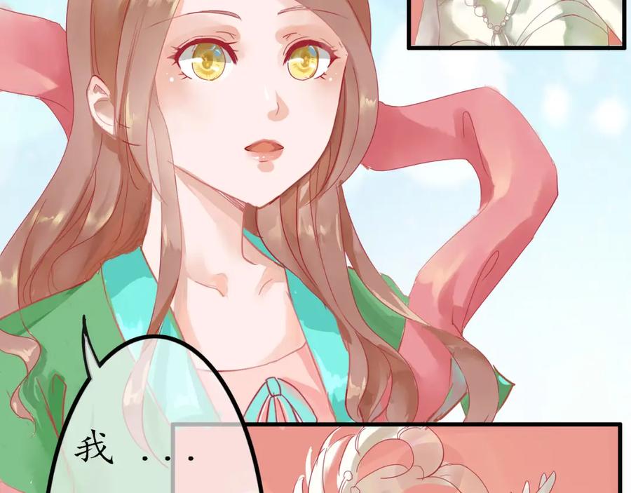 《时之舞》（三）香音殿 第22页