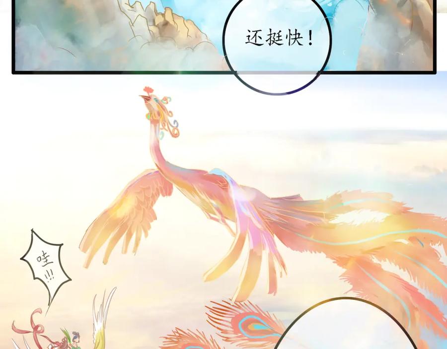 《时之舞》（三）香音殿 第14页