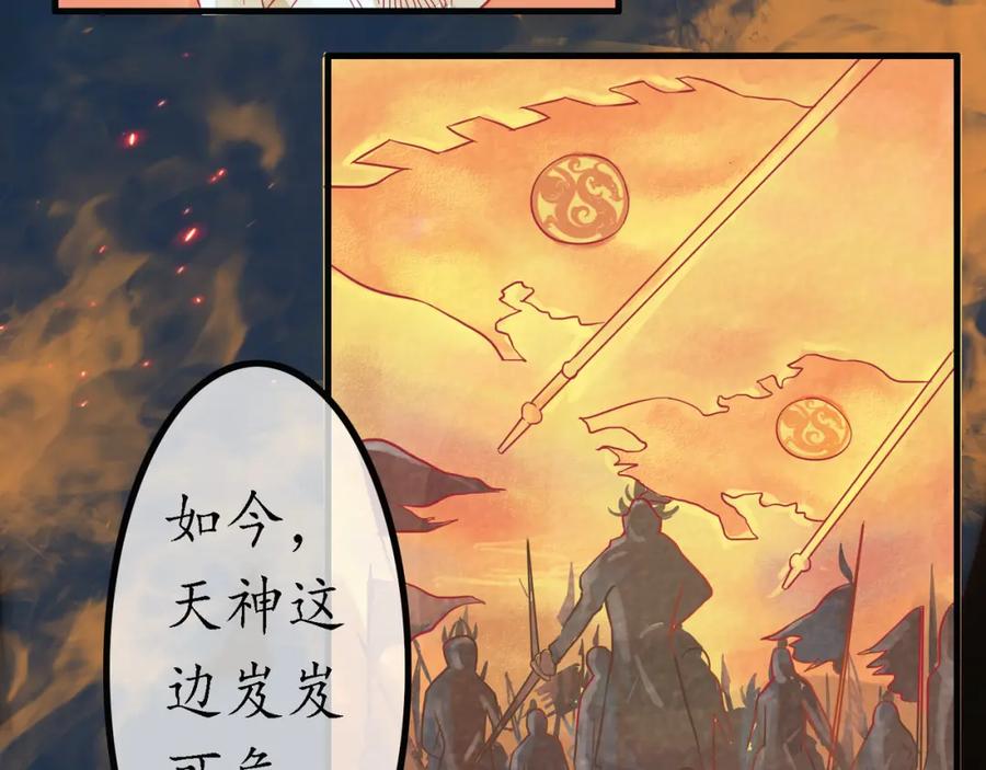 《时之舞》（三）香音殿 第38页
