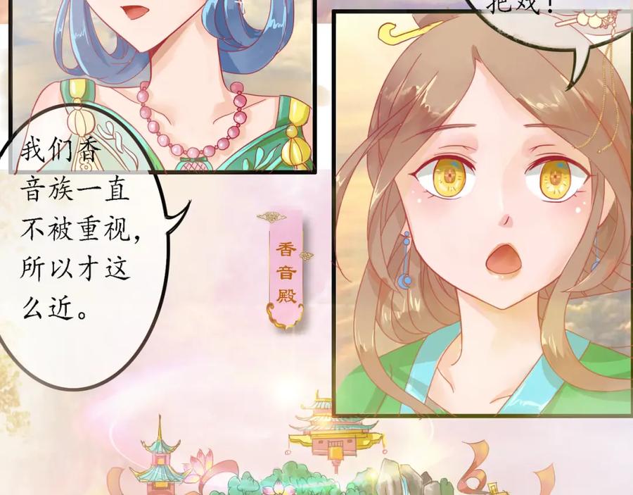 《时之舞》（三）香音殿 第16页