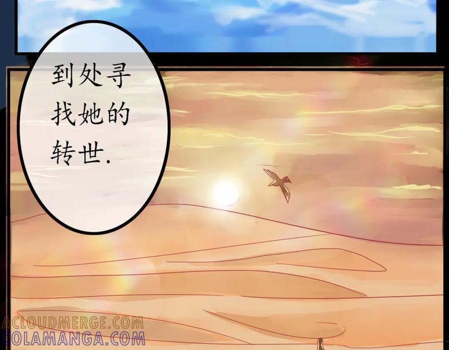 《时之舞》（三）香音殿 第41页