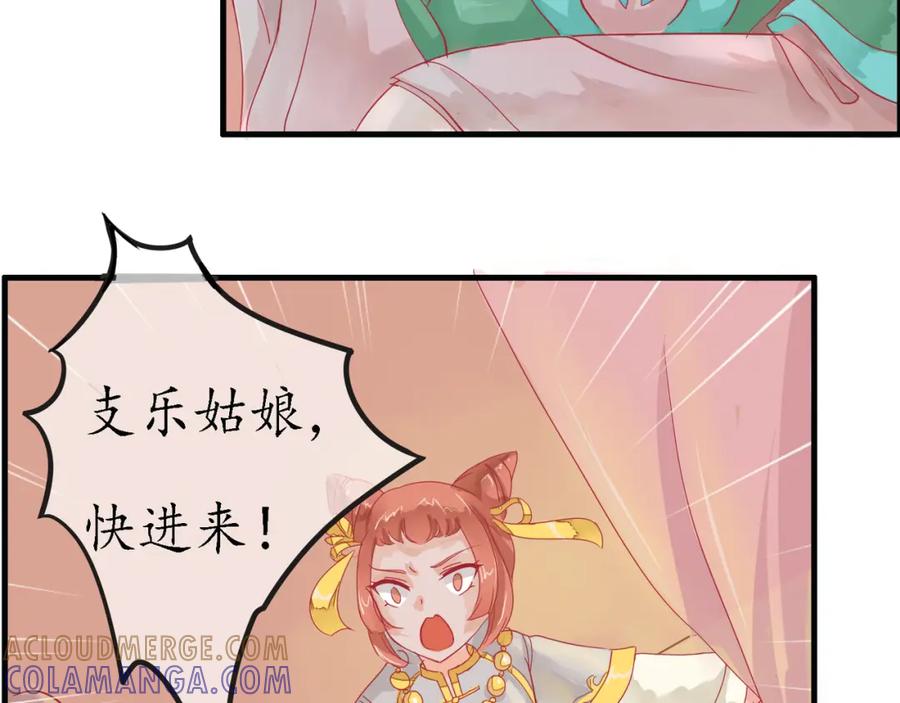 《时之舞》（三）香音殿 第105页
