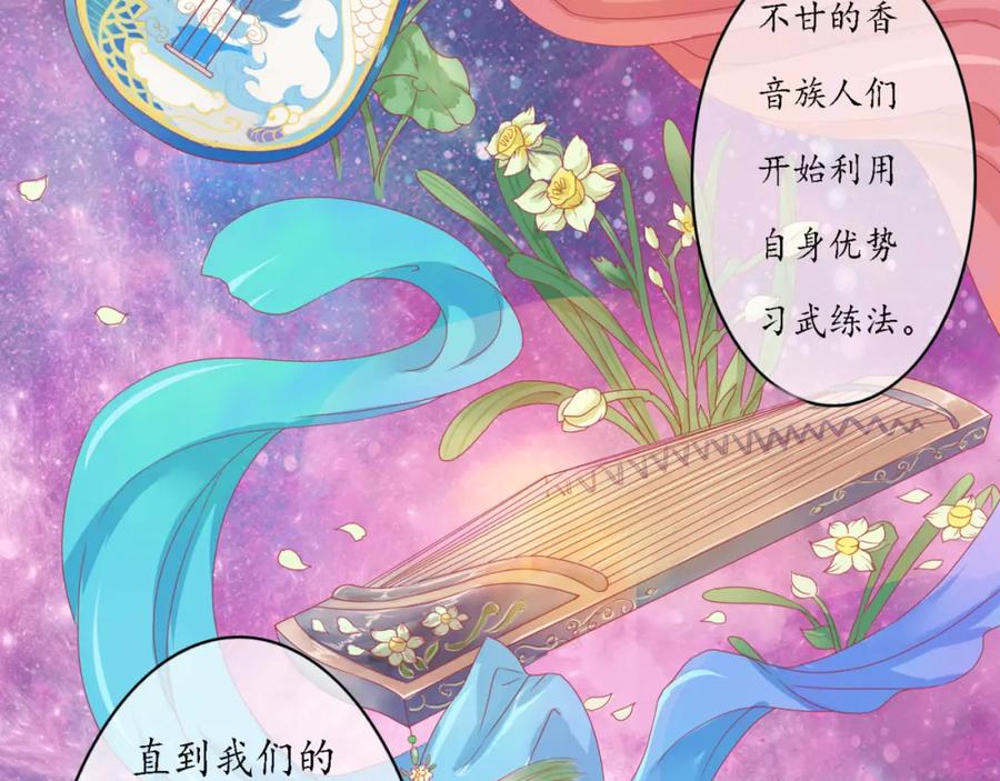 《时之舞》（三）香音殿 第75页