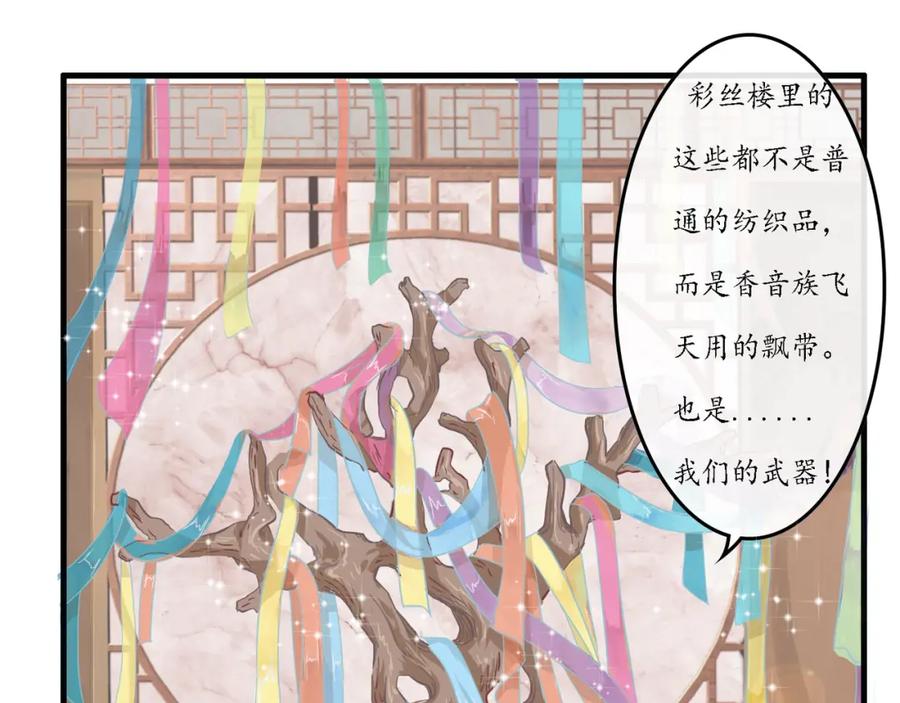 《时之舞》（三）香音殿 第79页