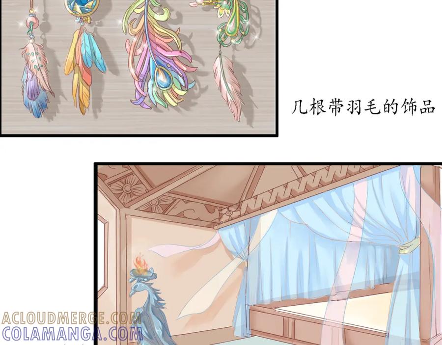 《时之舞》（三）香音殿 第89页