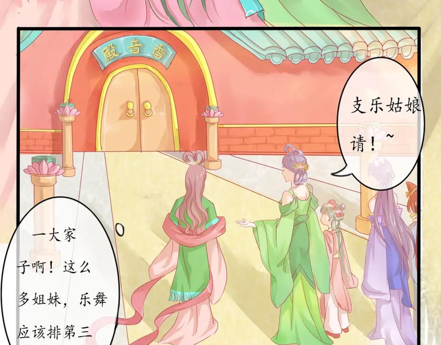 《时之舞》（三）香音殿 第71页