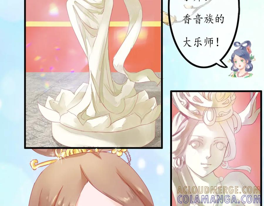 《时之舞》（三）香音殿 第21页