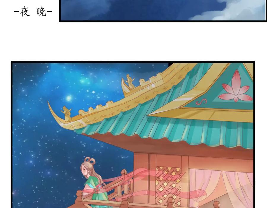 《时之舞》（三）香音殿 第94页