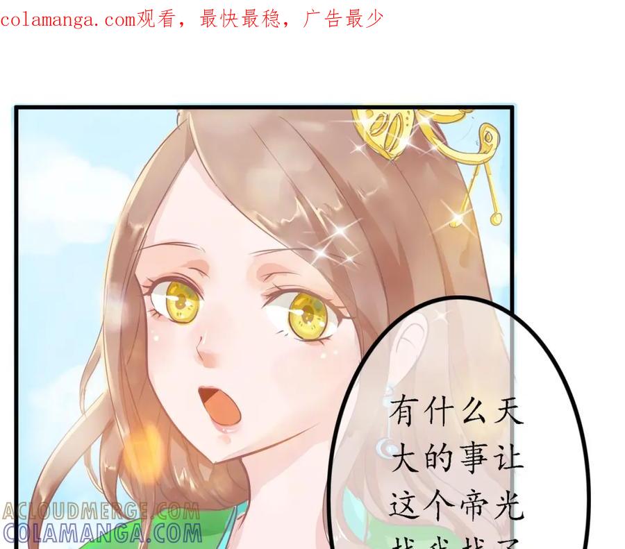 《时之舞》（三）香音殿 第1页