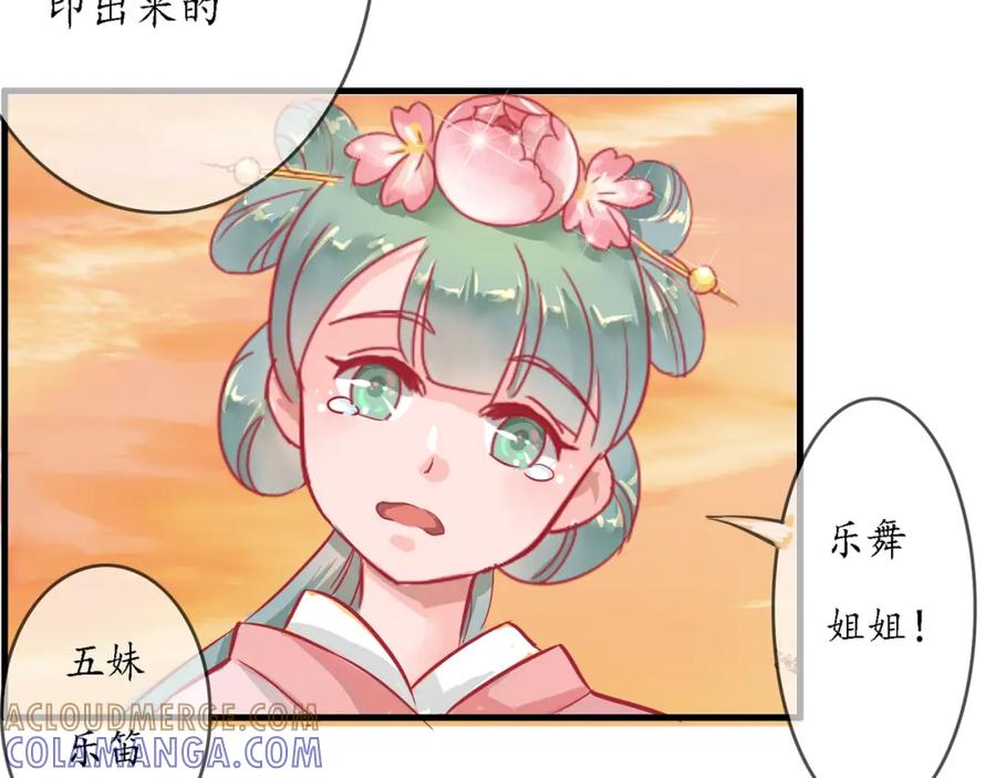《时之舞》（三）香音殿 第65页