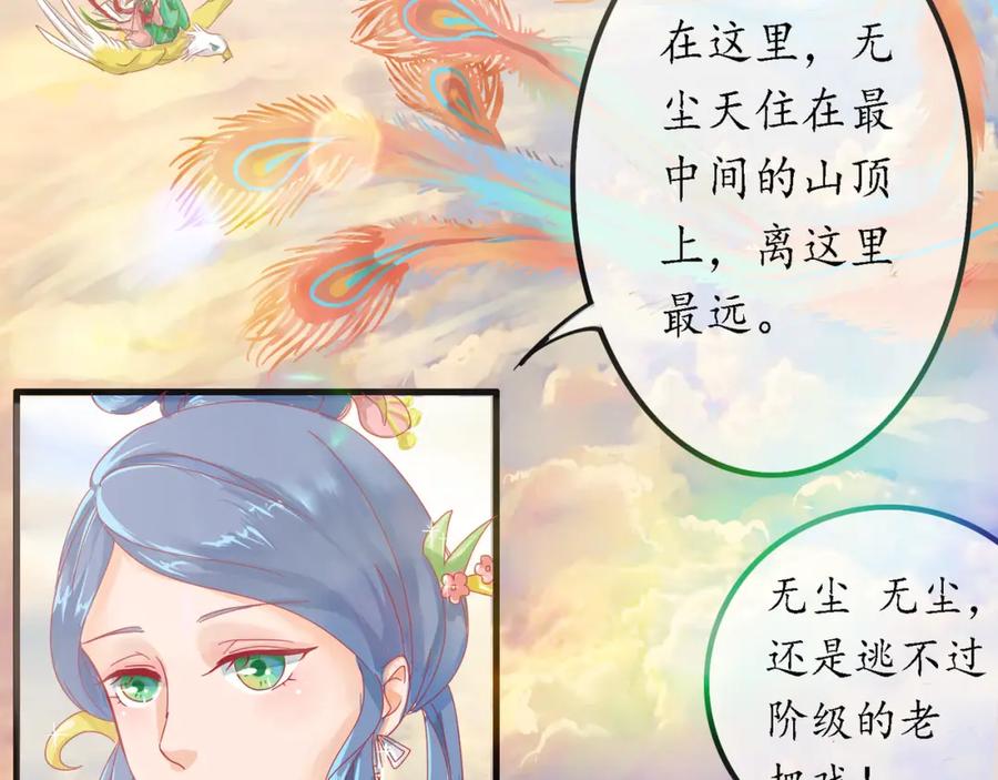 《时之舞》（三）香音殿 第15页