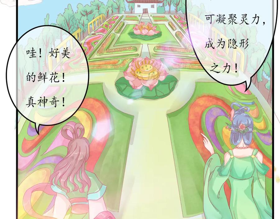 《时之舞》（三）香音殿 第83页