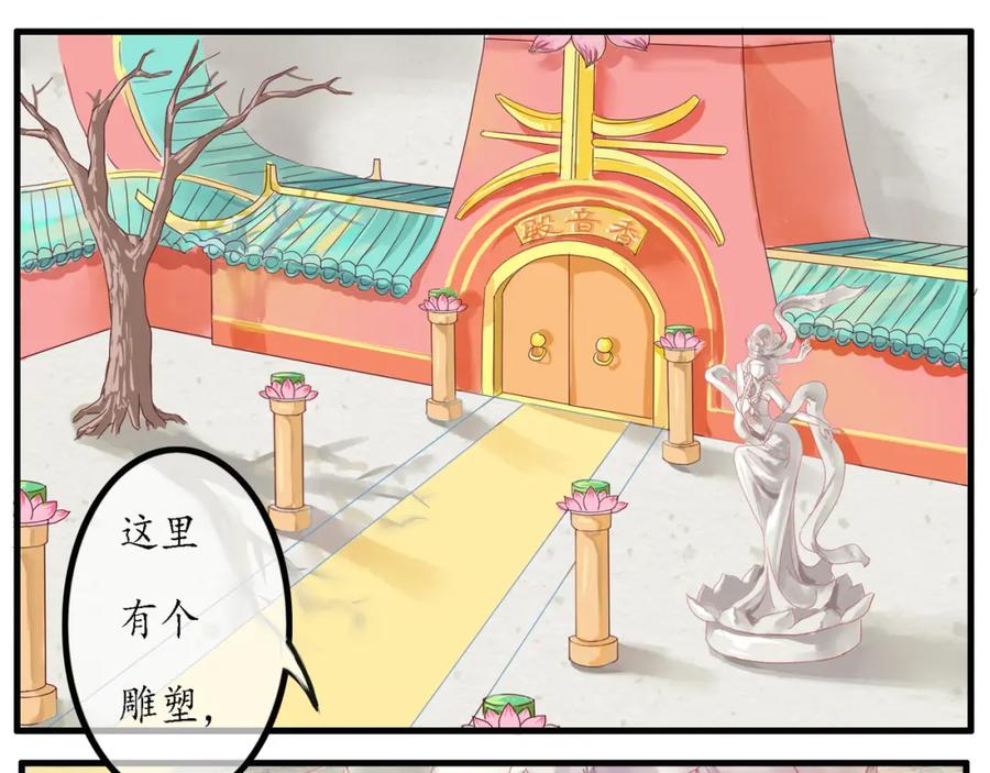 《时之舞》（三）香音殿 第19页