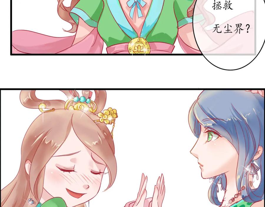 《时之舞》（三）香音殿 第50页