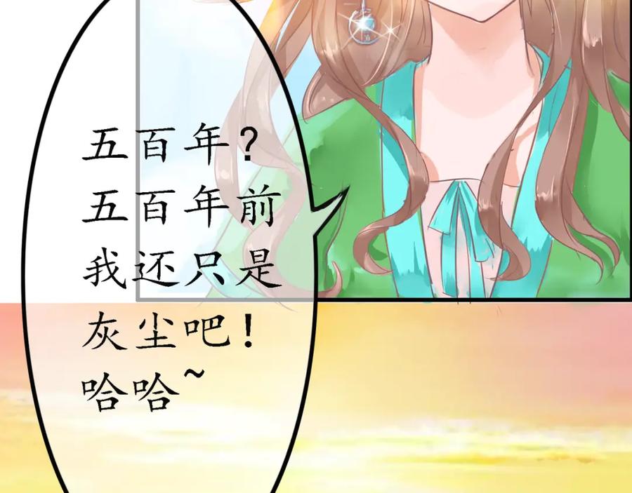 《时之舞》（三）香音殿 第3页