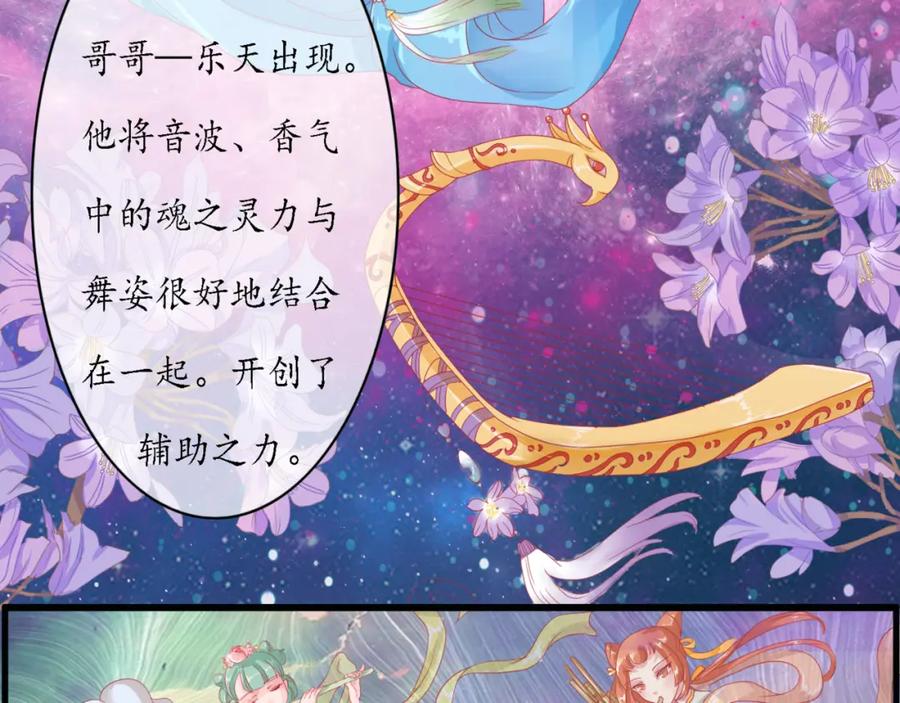 《时之舞》（三）香音殿 第76页