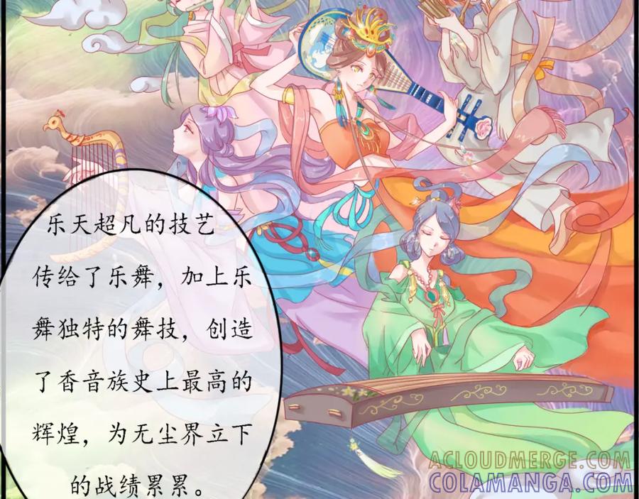 《时之舞》（三）香音殿 第77页
