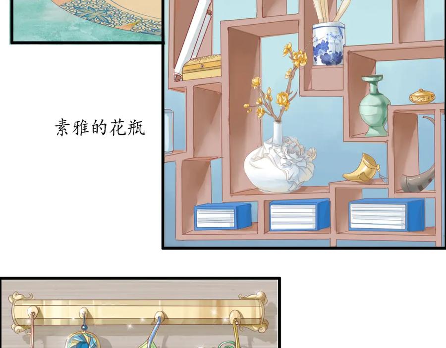 《时之舞》（三）香音殿 第88页